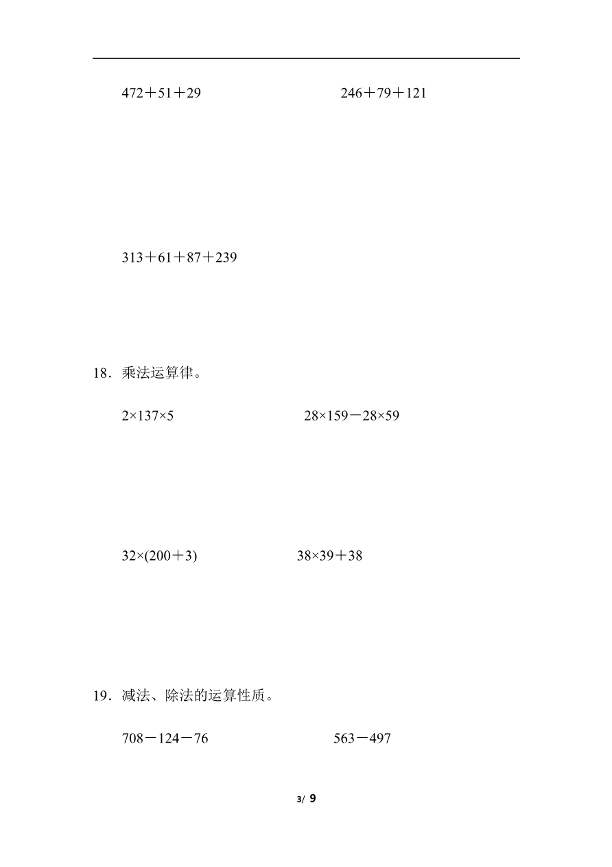 青岛版数学四下题型突破卷4资料预览第 3 页