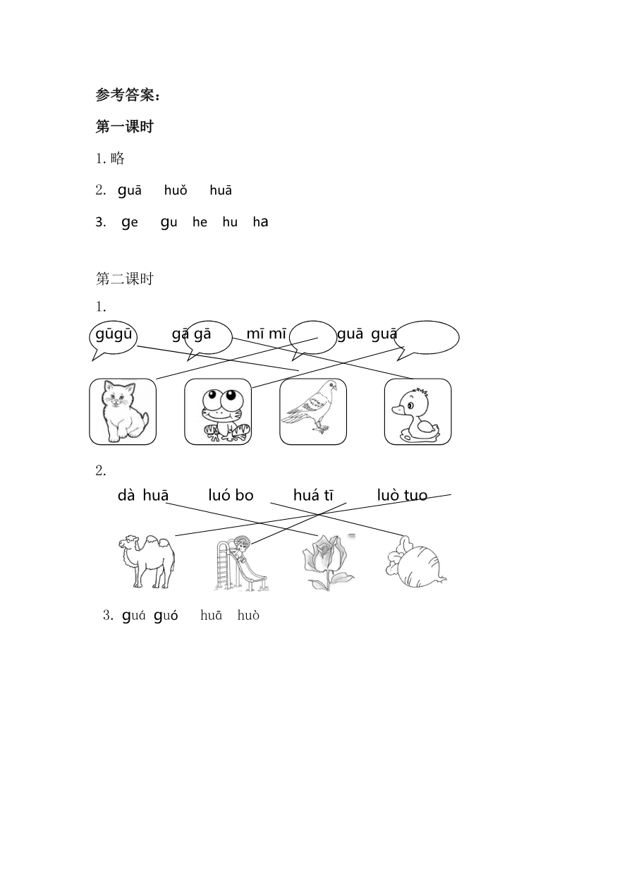 汉语拼音5 g k h 课时练资料预览第 3 页