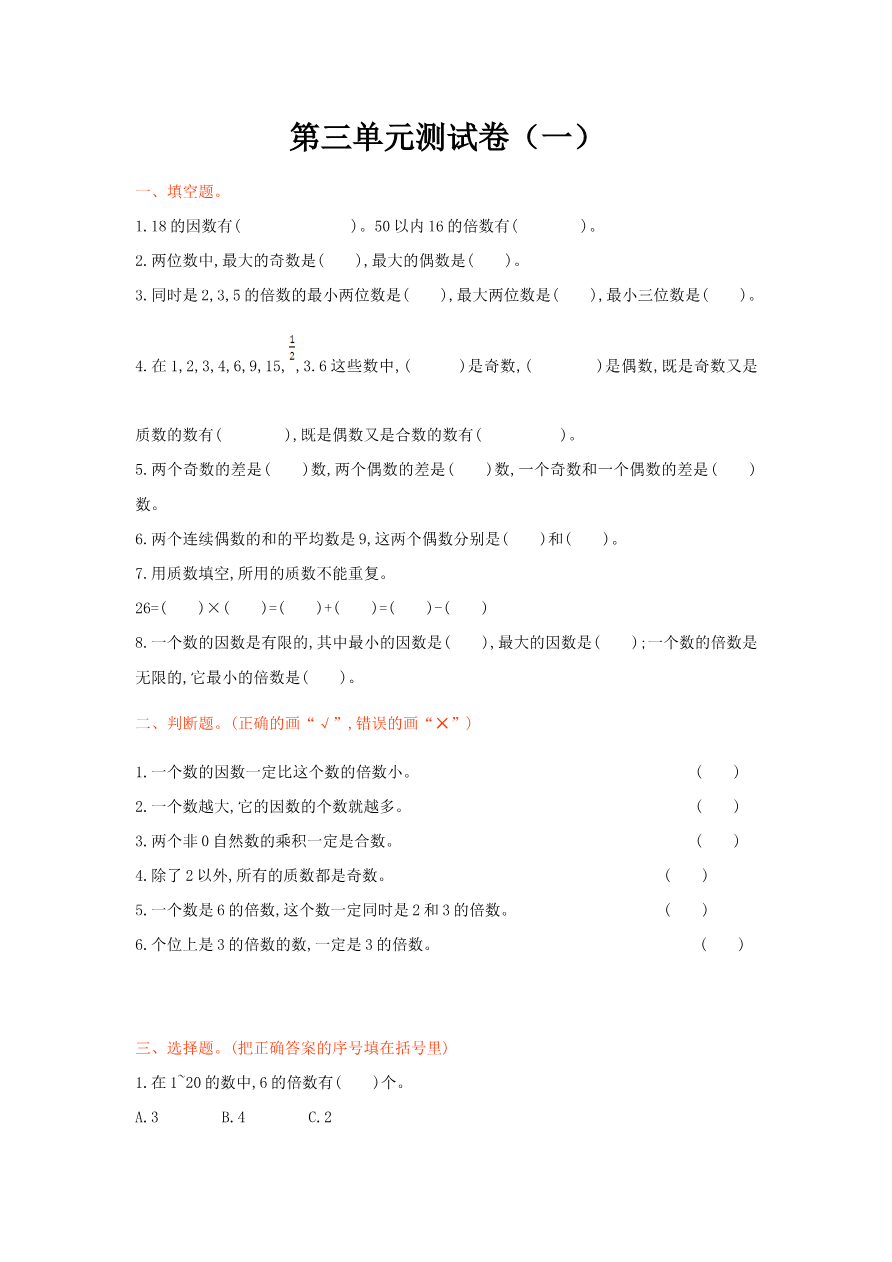 第三单元测试卷(一)资料预览第 1 页