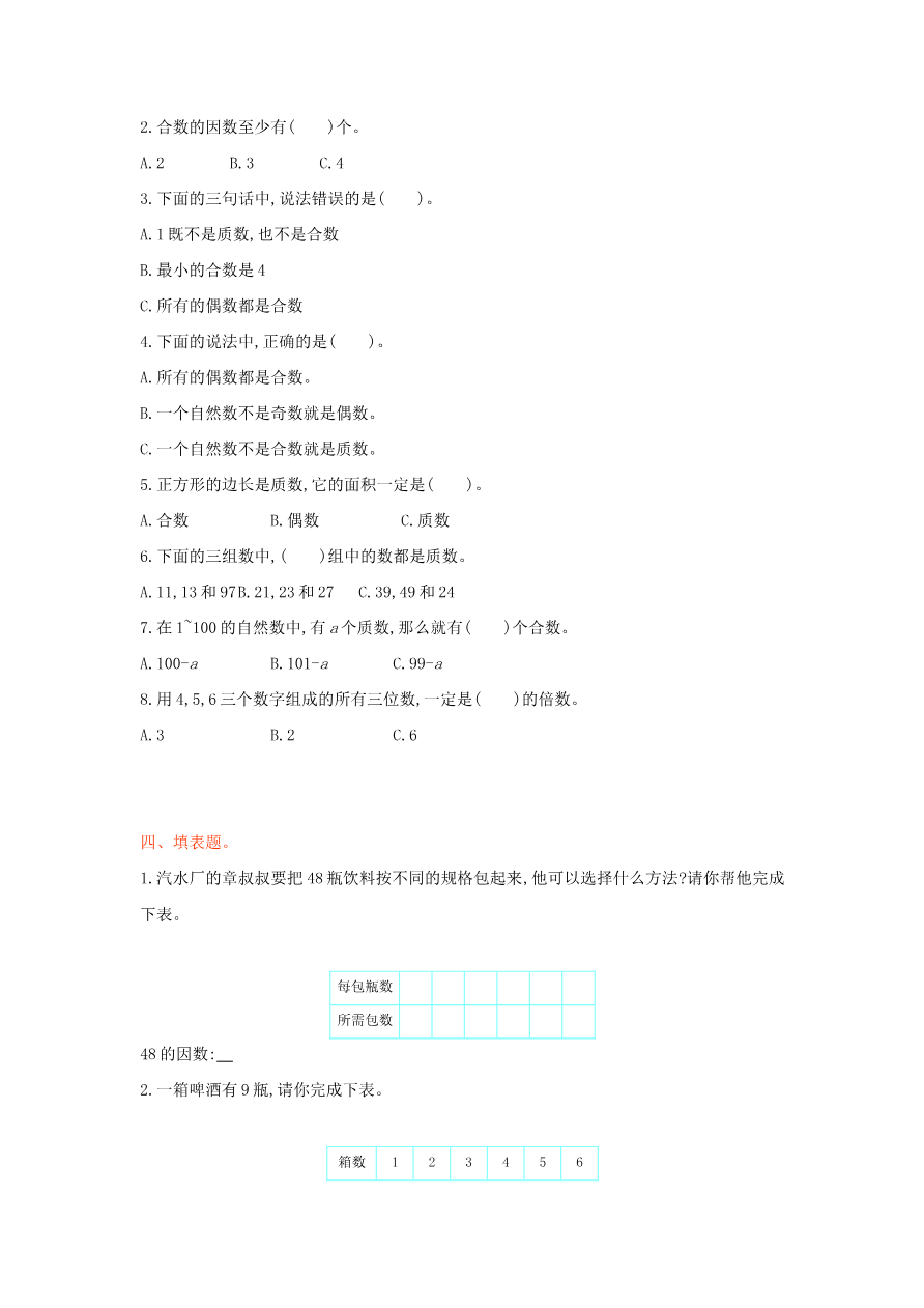 第三单元测试卷(一)资料预览第 2 页