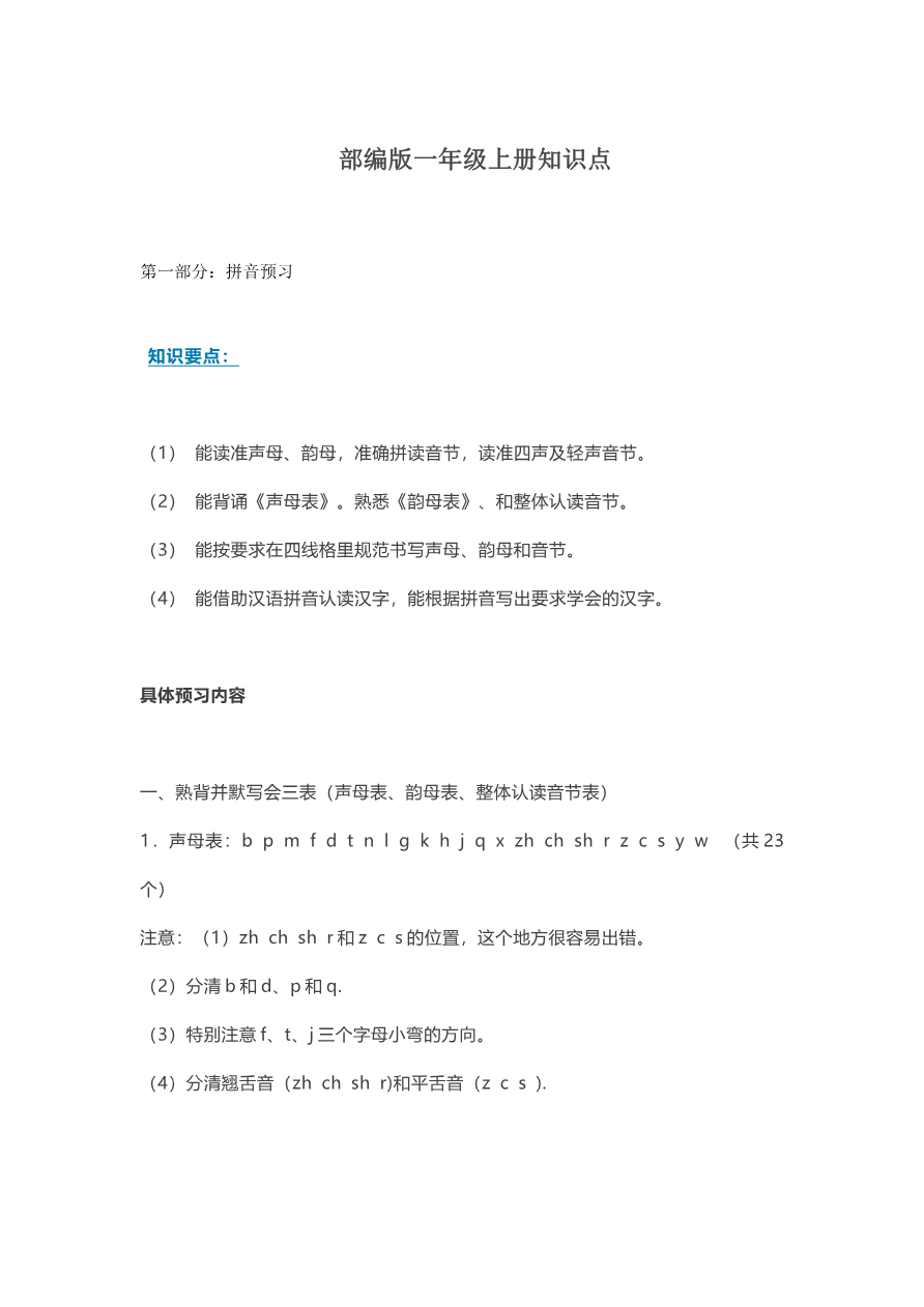 全册知识点汇总资料预览第 1 页
