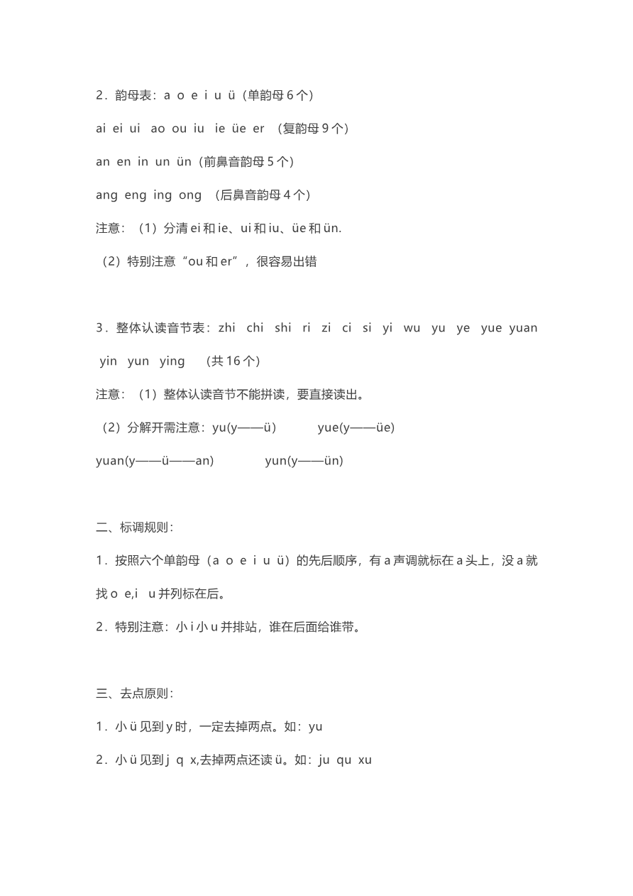 全册知识点汇总资料预览第 2 页