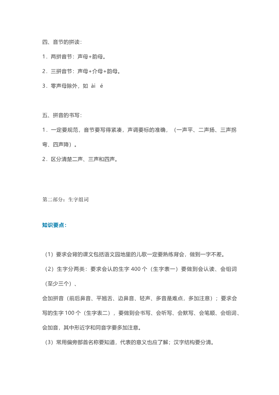 全册知识点汇总资料预览第 3 页