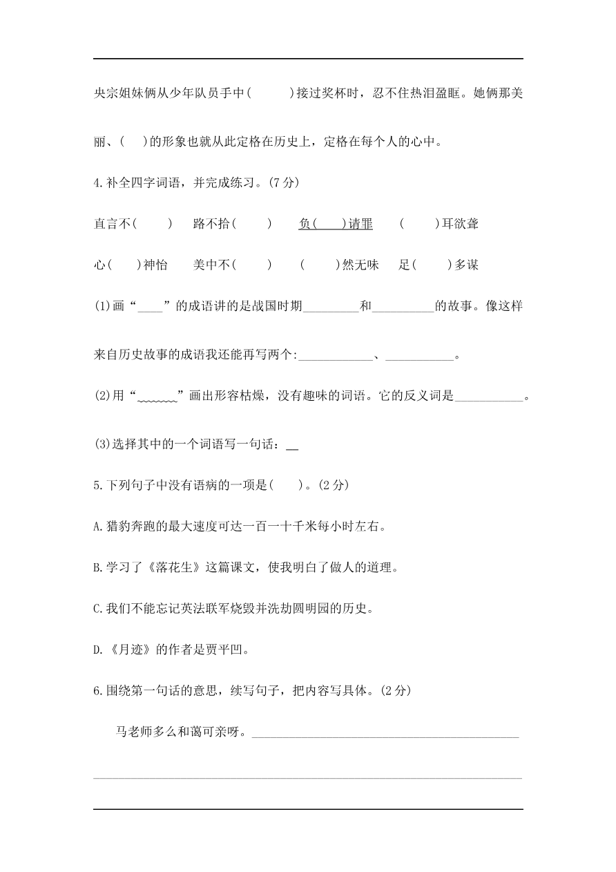 五年级语文第一学期期末模拟题（四）资料预览第 2 页