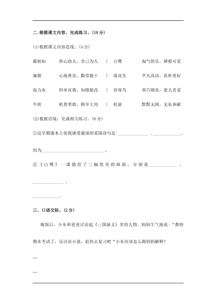 五年级语文第一学期期末模拟题（四）资料预览第 3 页
