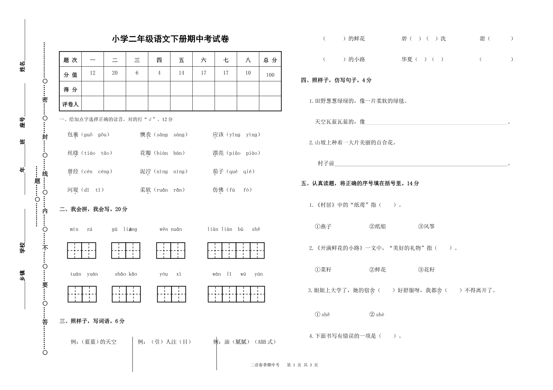 期中检测卷资料预览第 1 页