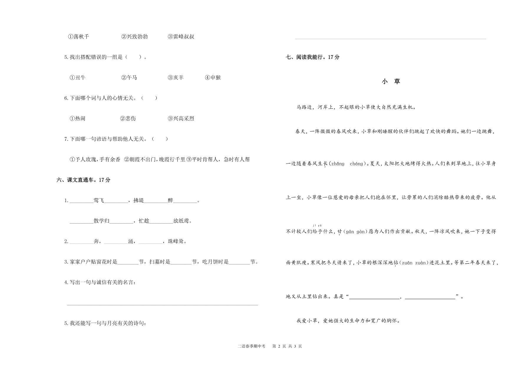 期中检测卷资料预览第 2 页