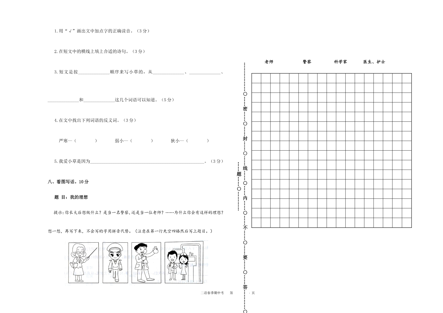 期中检测卷资料预览第 3 页