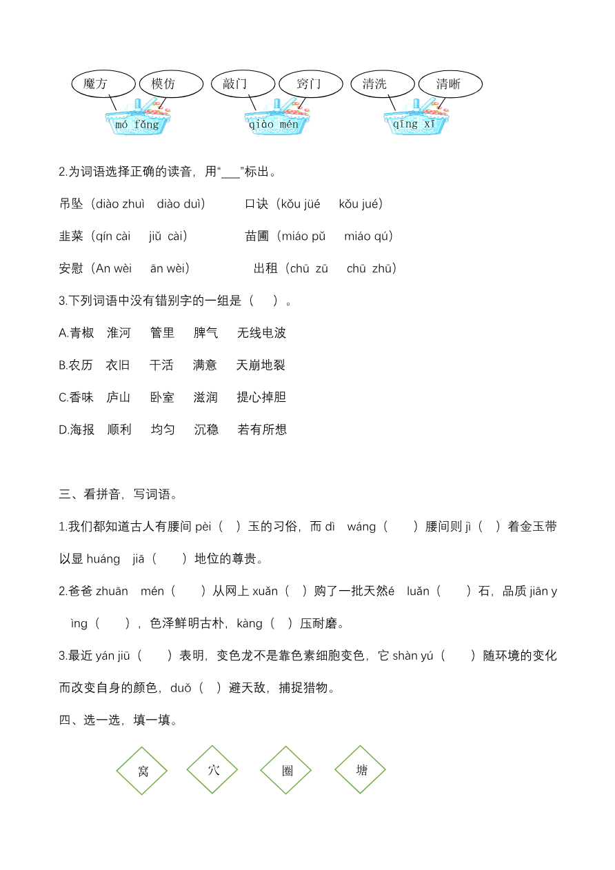 统编版语文4年级（上）专项训练——词语（含答案）资料预览第 2 页