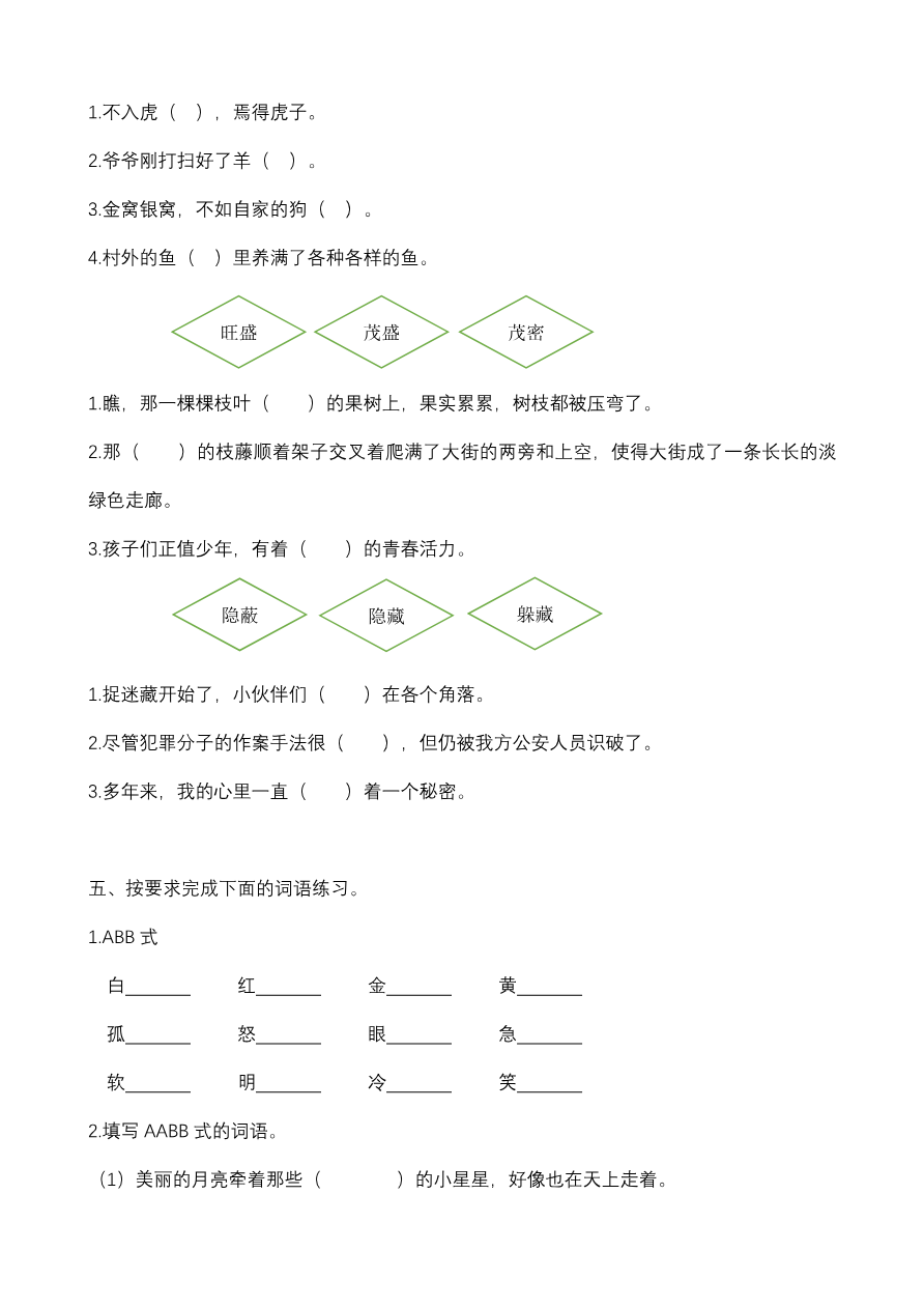 统编版语文4年级（上）专项训练——词语（含答案）资料预览第 3 页