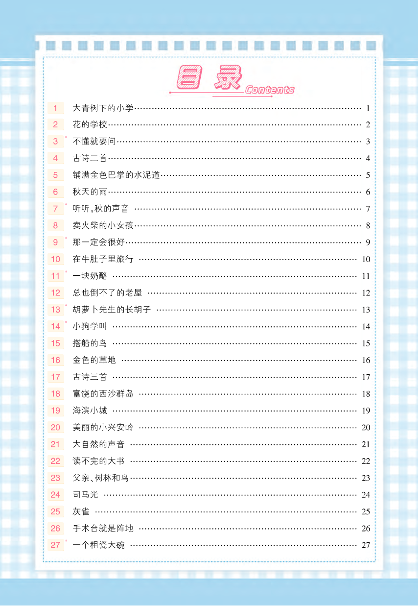 三年级状元语文笔记(背记清单)资料预览第 1 页