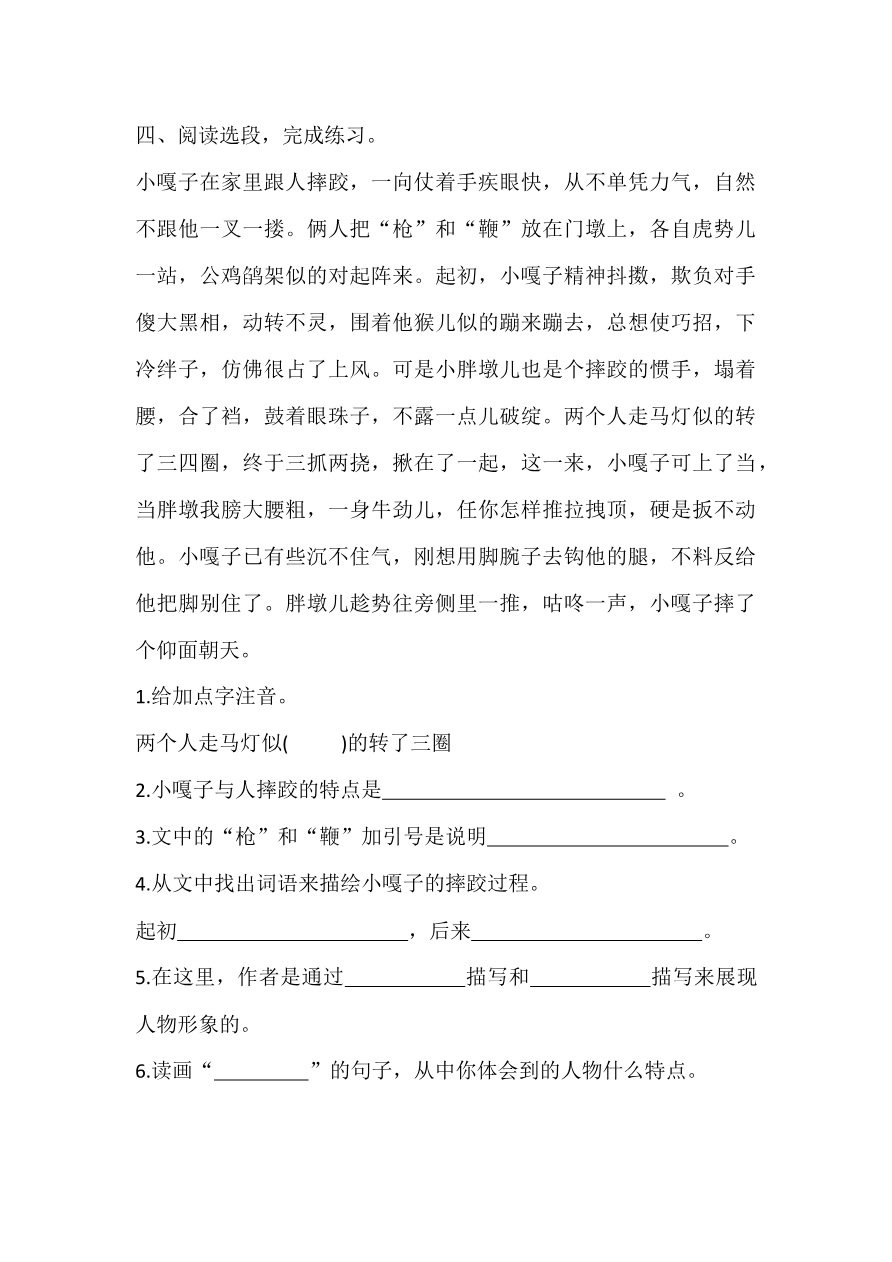 13 人物描写一组课时练资料预览第 2 页