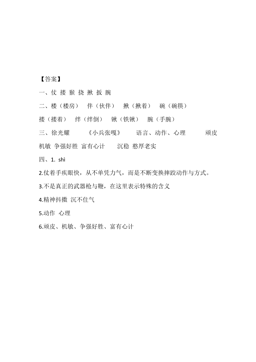 13 人物描写一组课时练资料预览第 3 页