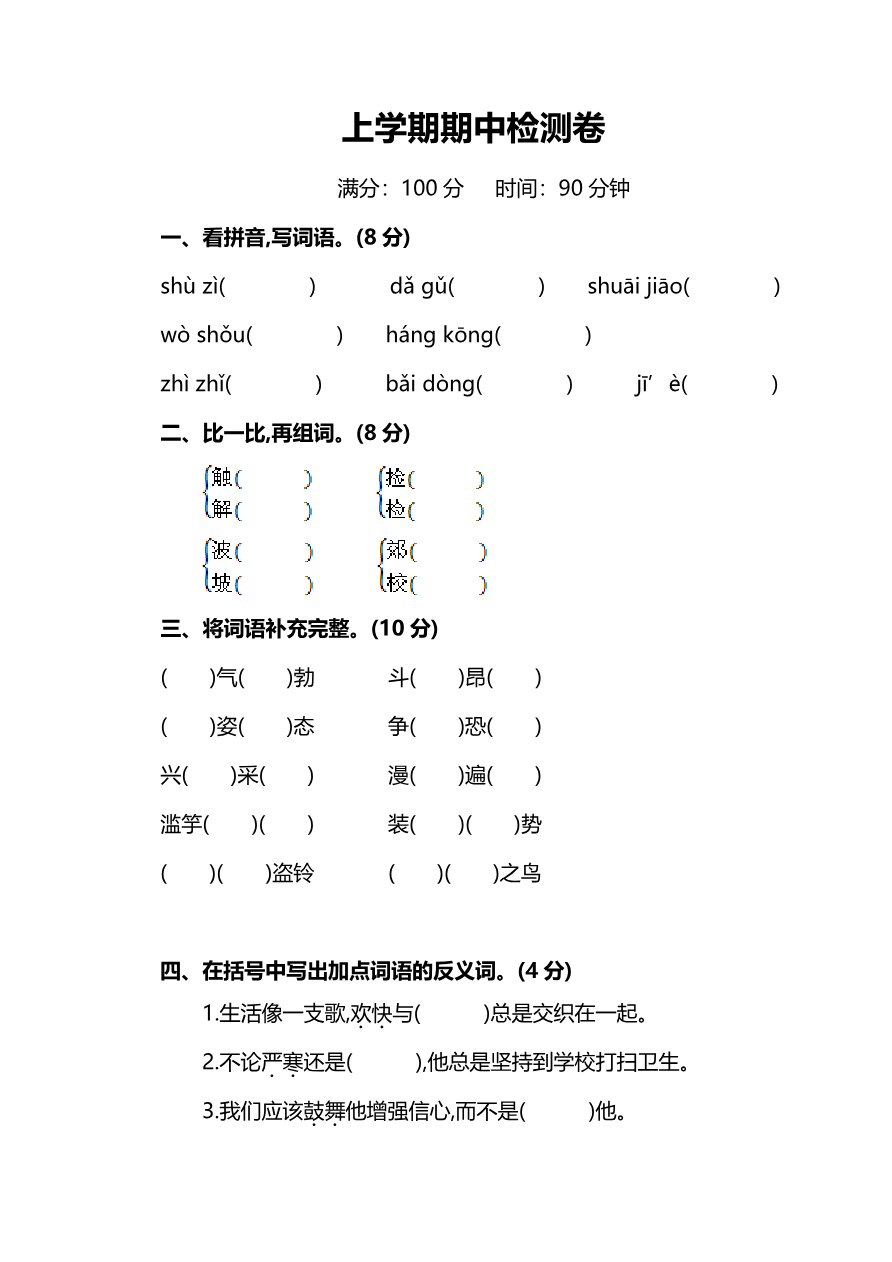 小学部编版语文三年级上册期中测试卷及答案资料预览第 1 页