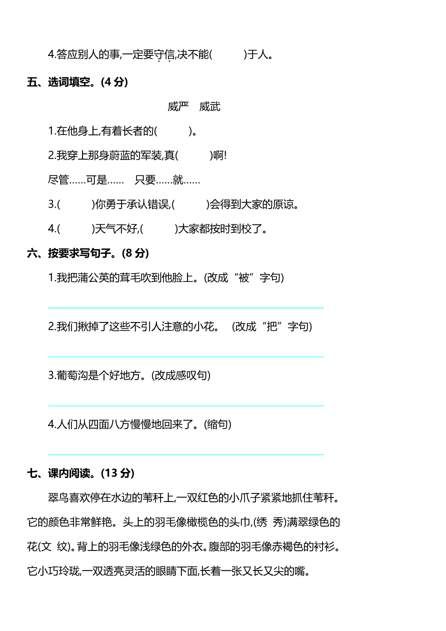 小学部编版语文三年级上册期中测试卷及答案资料预览第 2 页