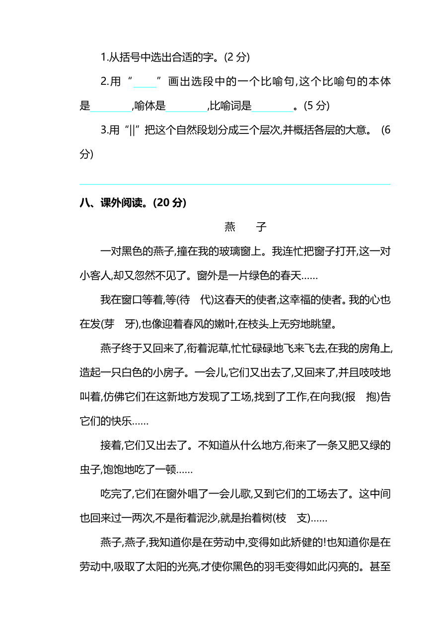 小学部编版语文三年级上册期中测试卷及答案资料预览第 3 页