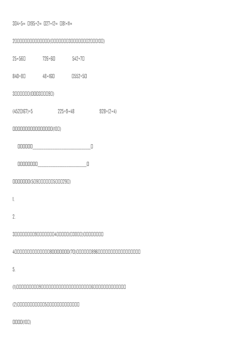 期中跟踪检测卷资料预览第 3 页