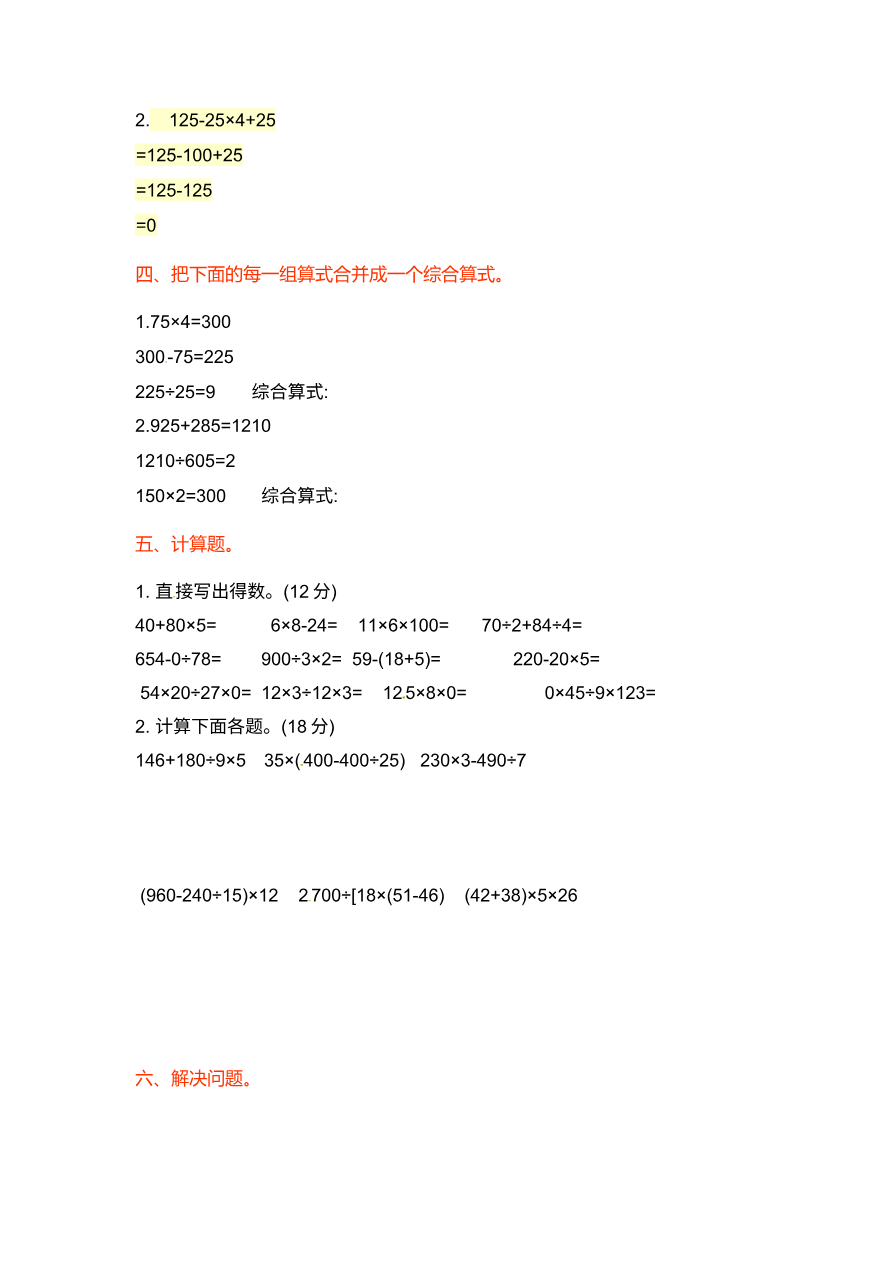四年级上册数学单元测试-第七单元-苏教版资料预览第 2 页