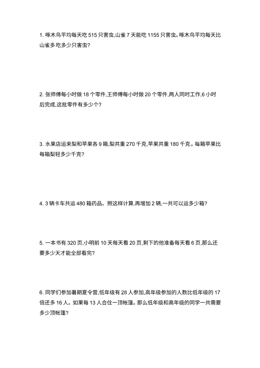四年级上册数学单元测试-第七单元-苏教版资料预览第 3 页