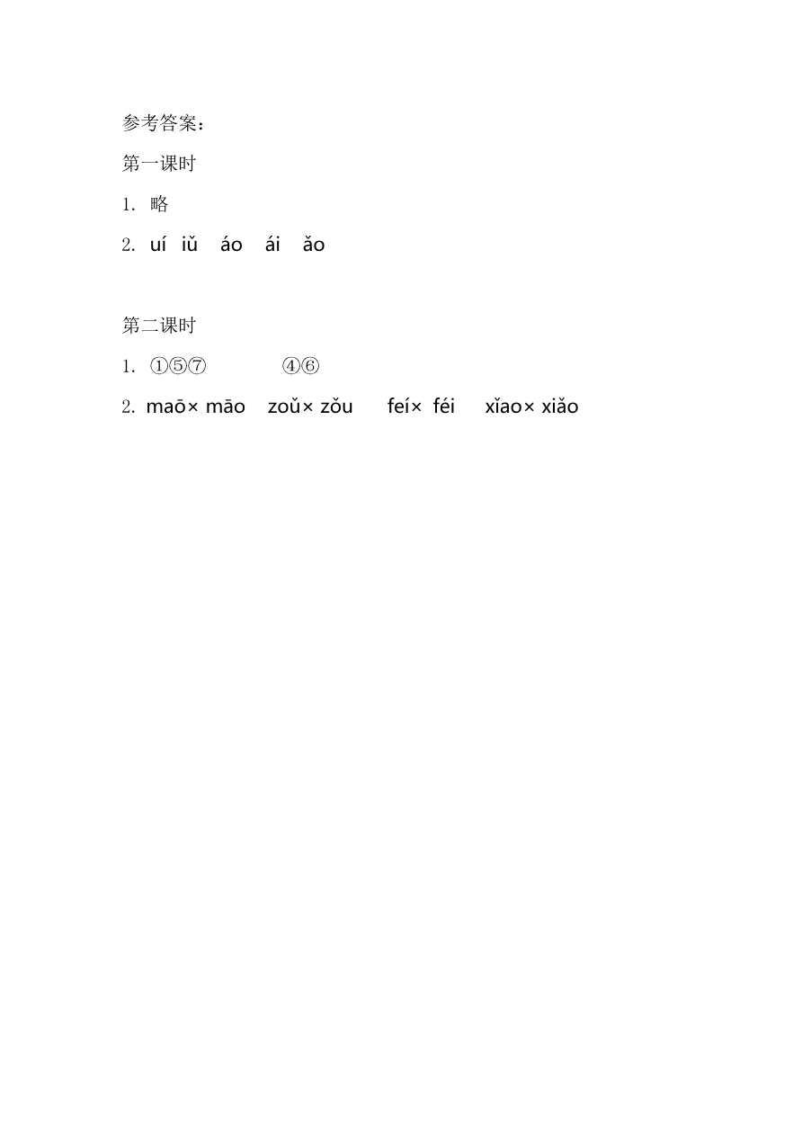 17、汉语拼音10 ɑo ou iu 课时练资料预览第 2 页