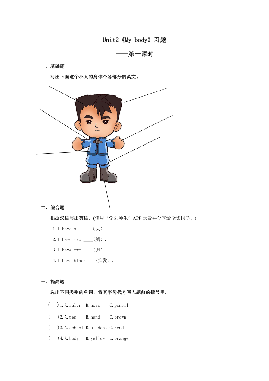 人教新起点三年级上册Unit2 习题 第1课时资料预览第 1 页