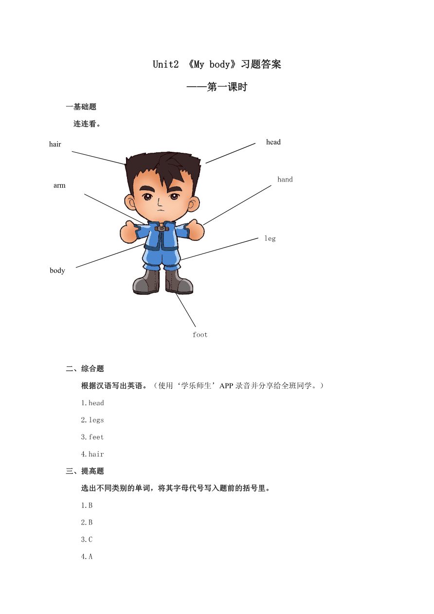 人教新起点三年级上册Unit2 习题 第1课时资料预览第 2 页