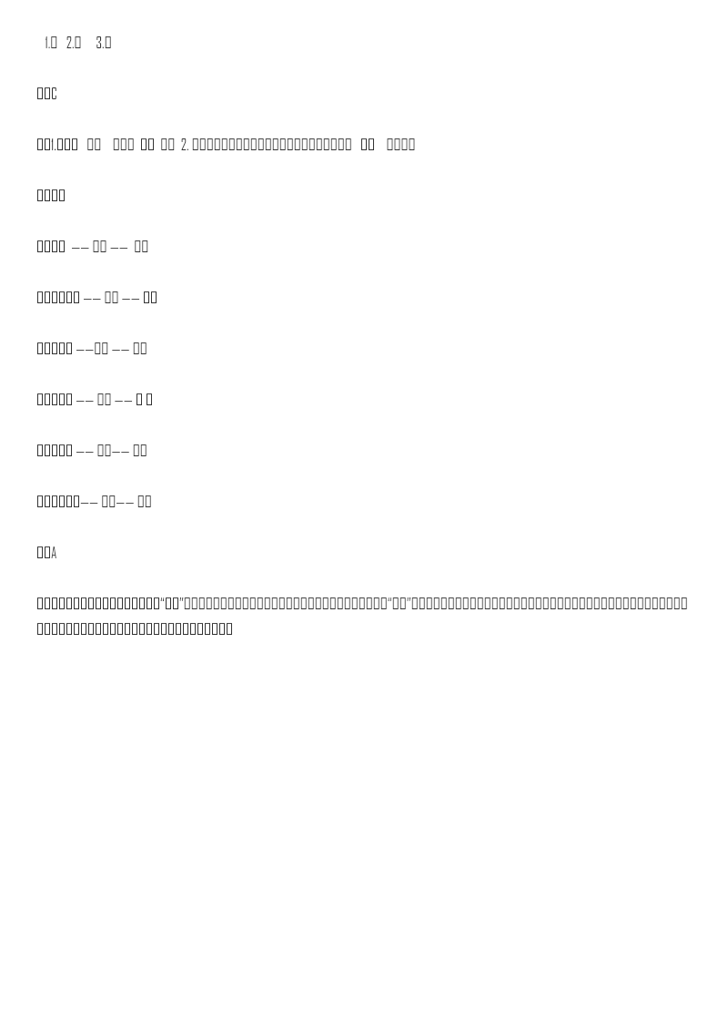 8 卖火柴的小女孩 课时练资料预览第 3 页