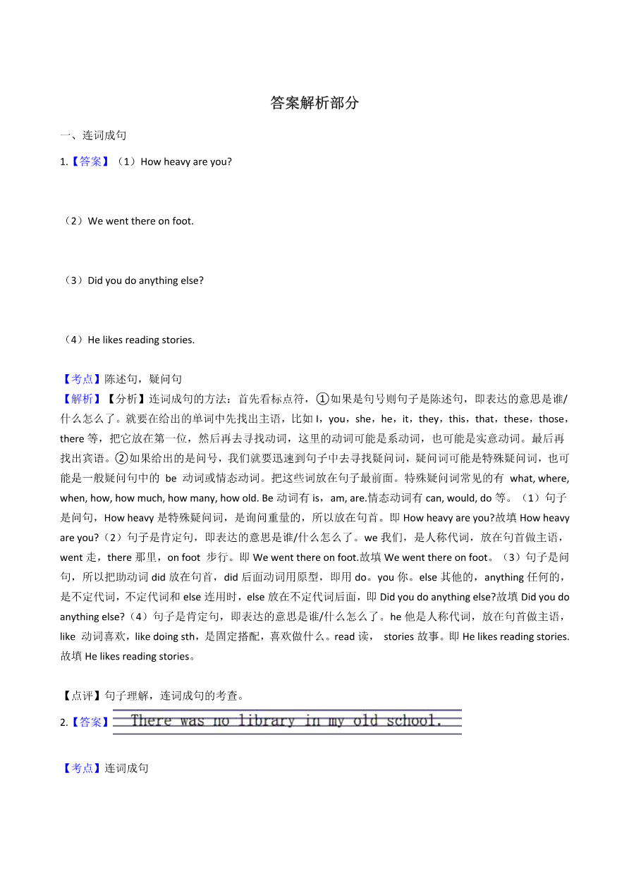_专题01 题型专练-连词成句资料预览第 3 页