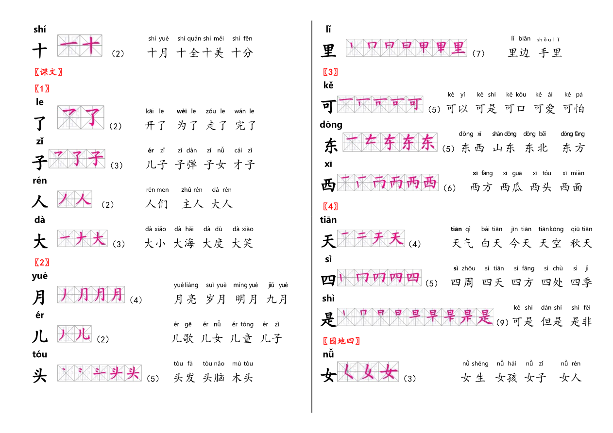 生字笔顺组词资料预览第 2 页