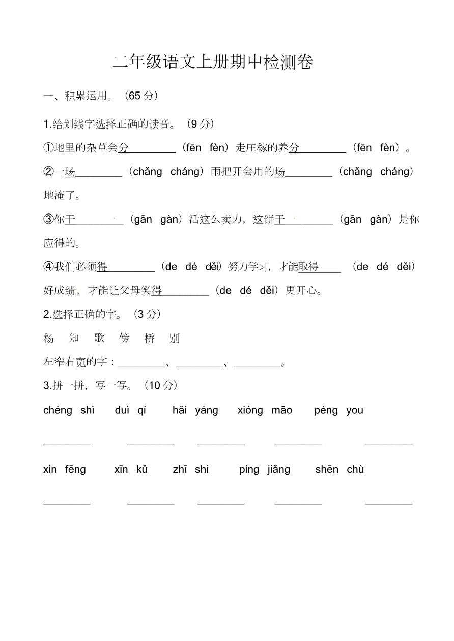 部编版语文二年级(上)期中测试卷18(含答案)资料预览第 1 页