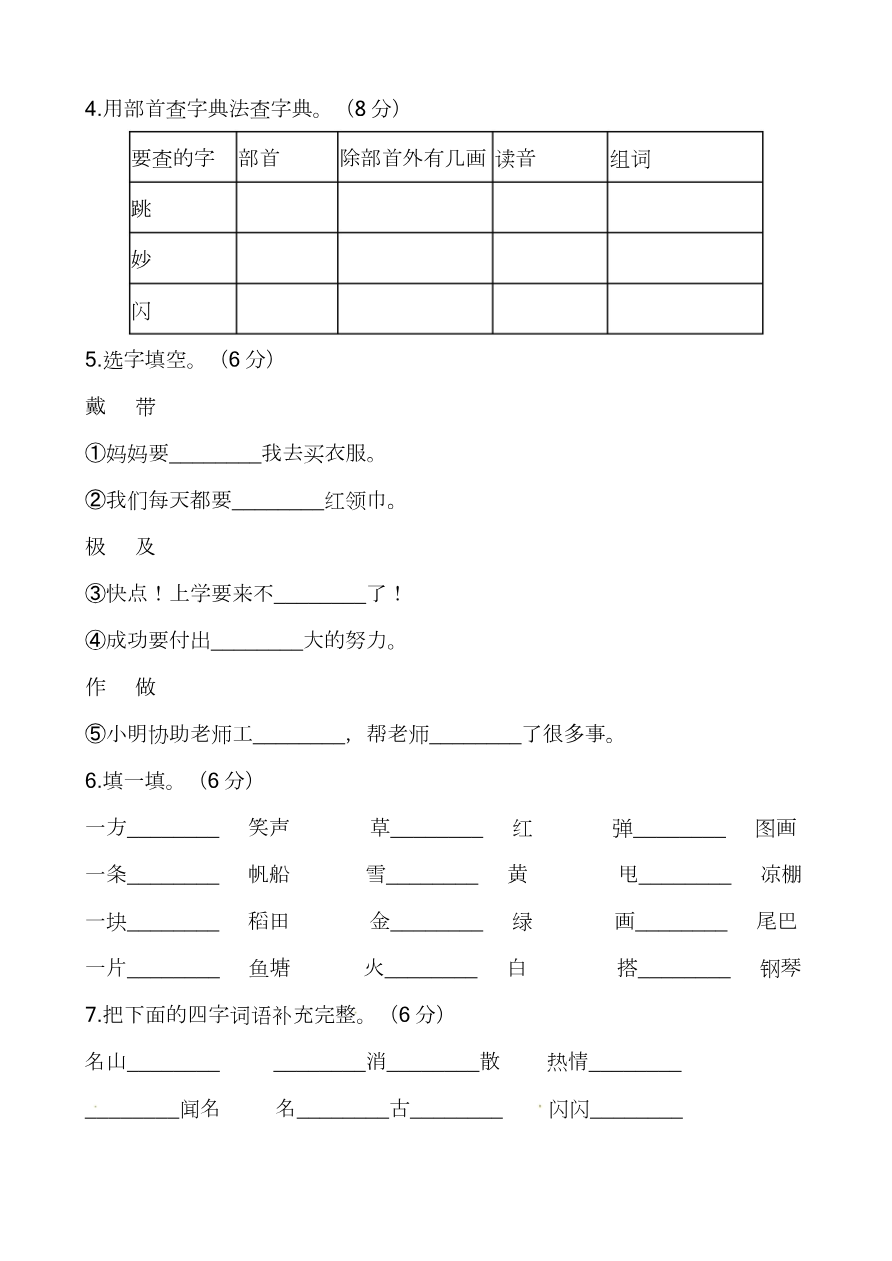 部编版语文二年级(上)期中测试卷18(含答案)资料预览第 2 页