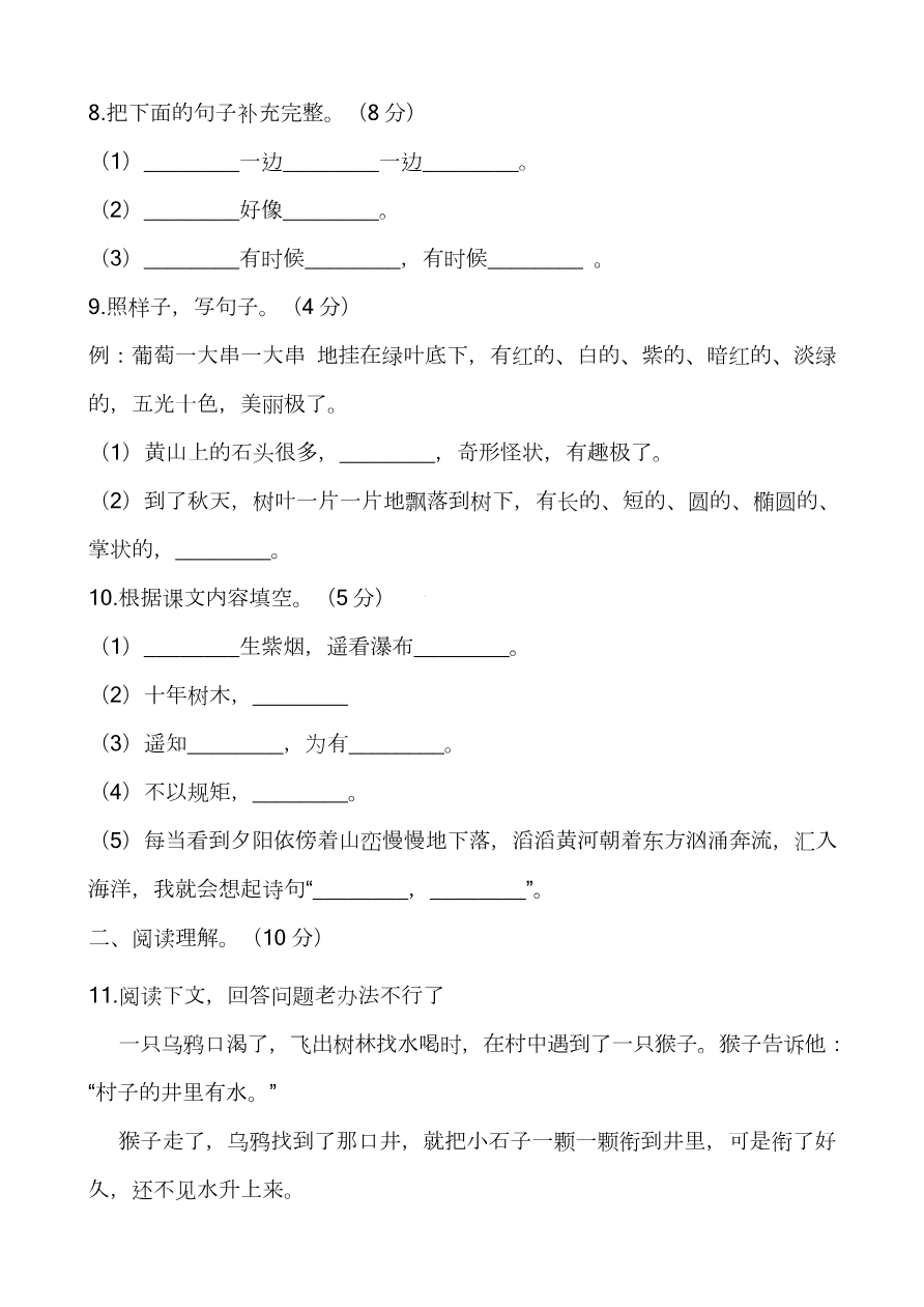 部编版语文二年级(上)期中测试卷18(含答案)资料预览第 3 页