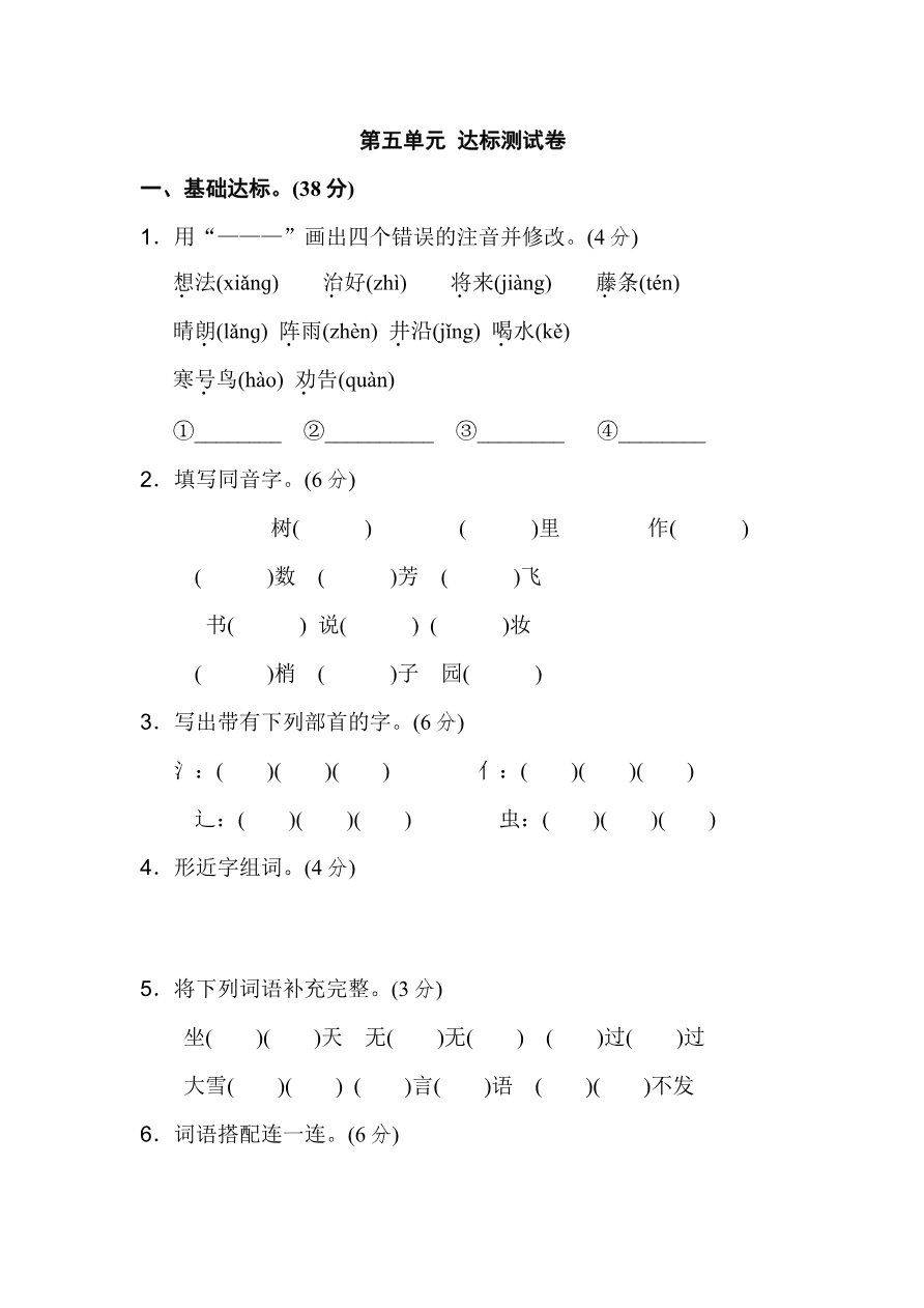 第五单元B卷及参考答案资料预览第 1 页