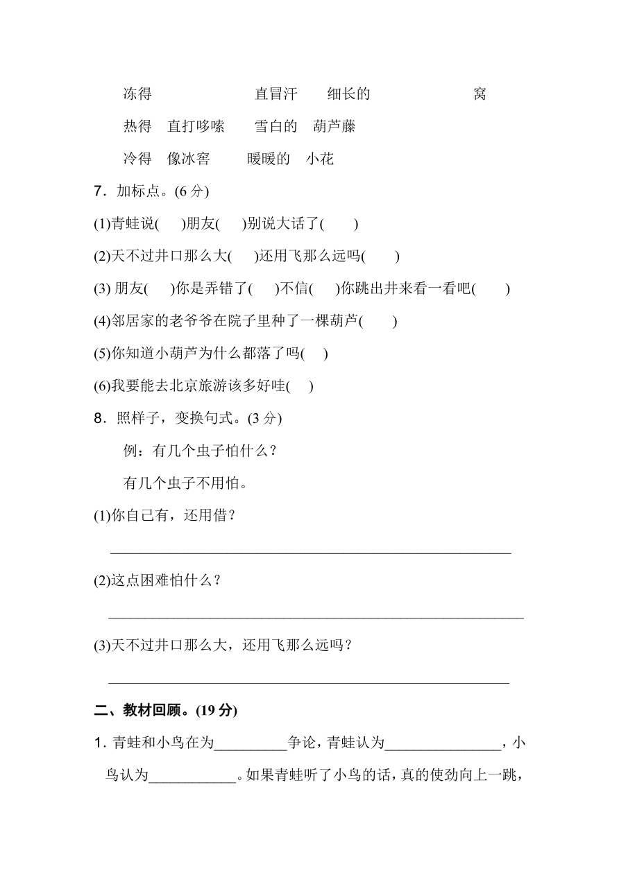 第五单元B卷及参考答案资料预览第 2 页