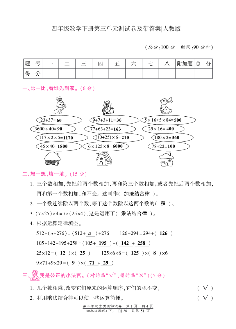 人教版四年级数学下册第三单元测试题及答案1资料预览第 1 页