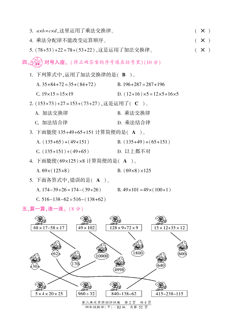人教版四年级数学下册第三单元测试题及答案1资料预览第 2 页