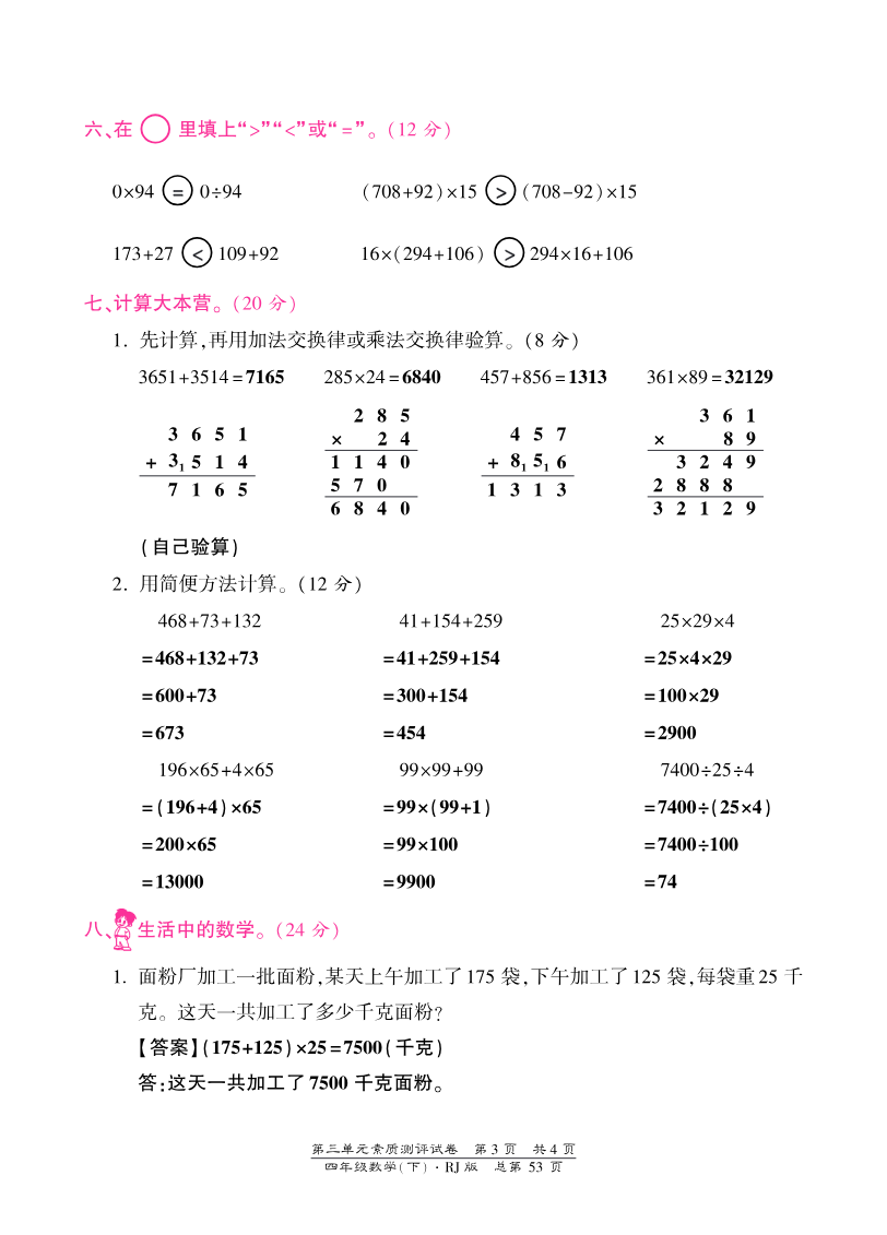 人教版四年级数学下册第三单元测试题及答案1资料预览第 3 页