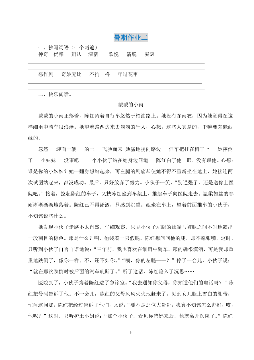 【2024暑】五年级语文暑假作业资料预览第 3 页