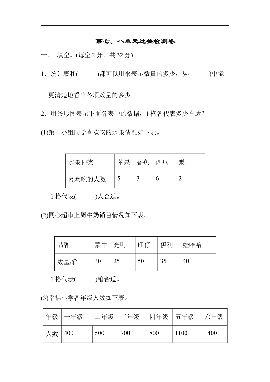 人教版四年级数学上册单元测试试卷-第8单元-数学广角+答案-第七、八单元过关检测卷资料预览第 1 页