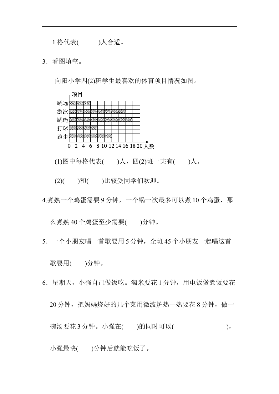 人教版四年级数学上册单元测试试卷-第8单元-数学广角+答案-第七、八单元过关检测卷资料预览第 2 页