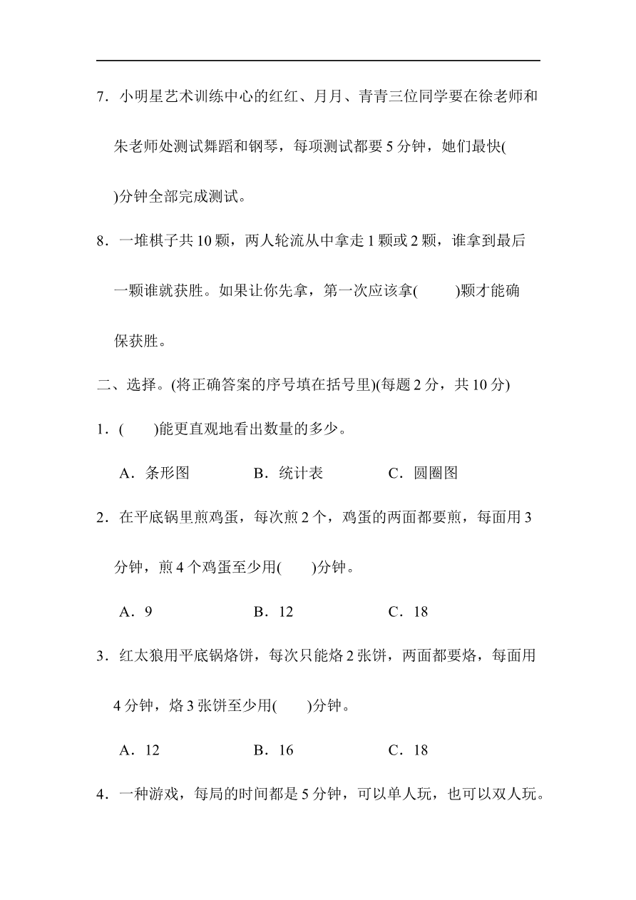 人教版四年级数学上册单元测试试卷-第8单元-数学广角+答案-第七、八单元过关检测卷资料预览第 3 页