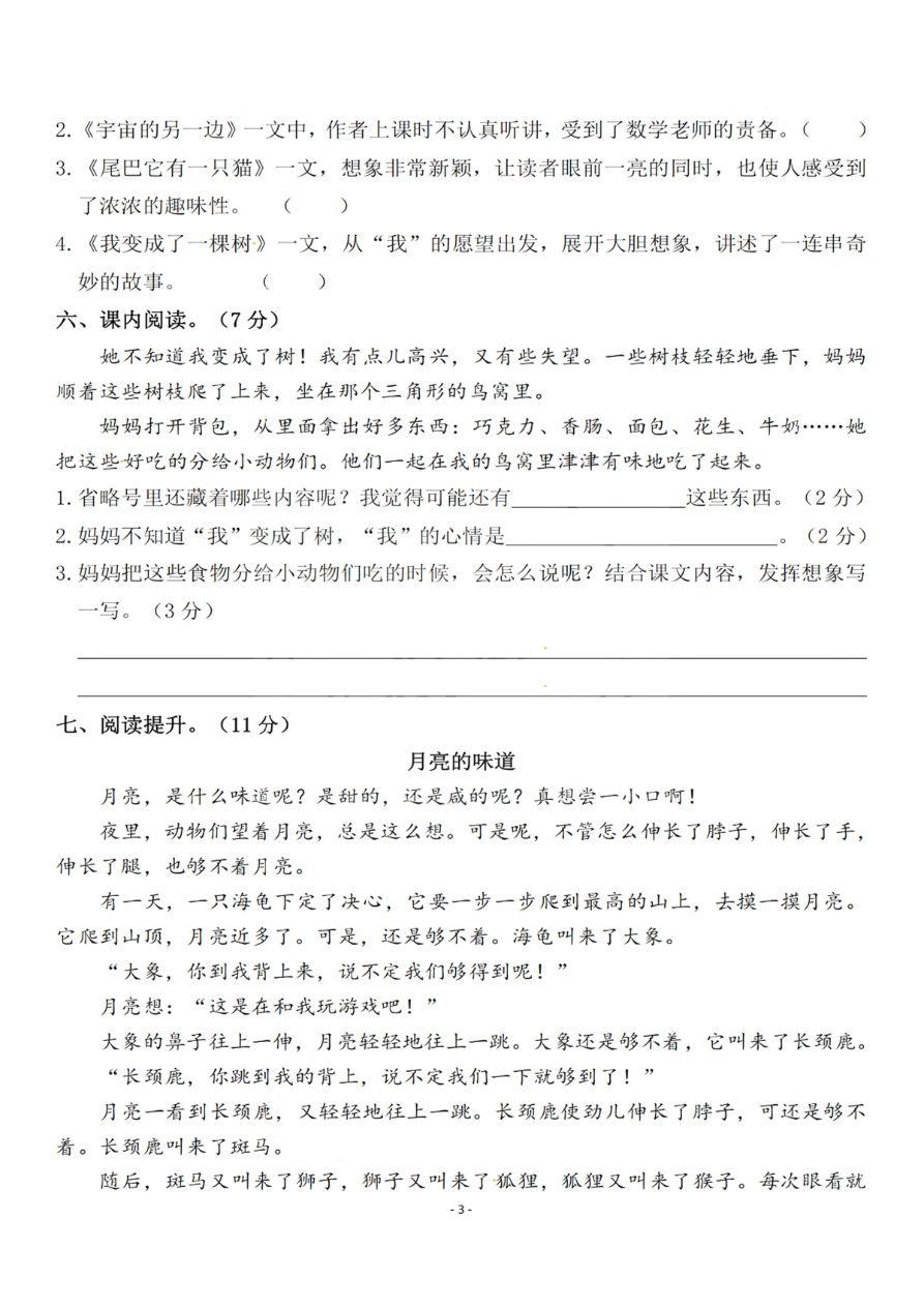 小学三年级下册-部编版语文第五单元检测卷 一资料预览第 3 页