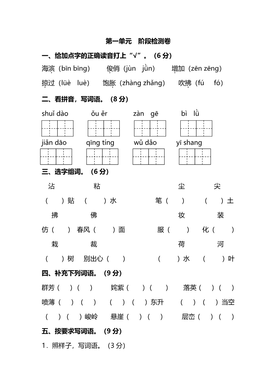 部编版语文三年级下册第一单元阶段测试卷资料预览第 1 页