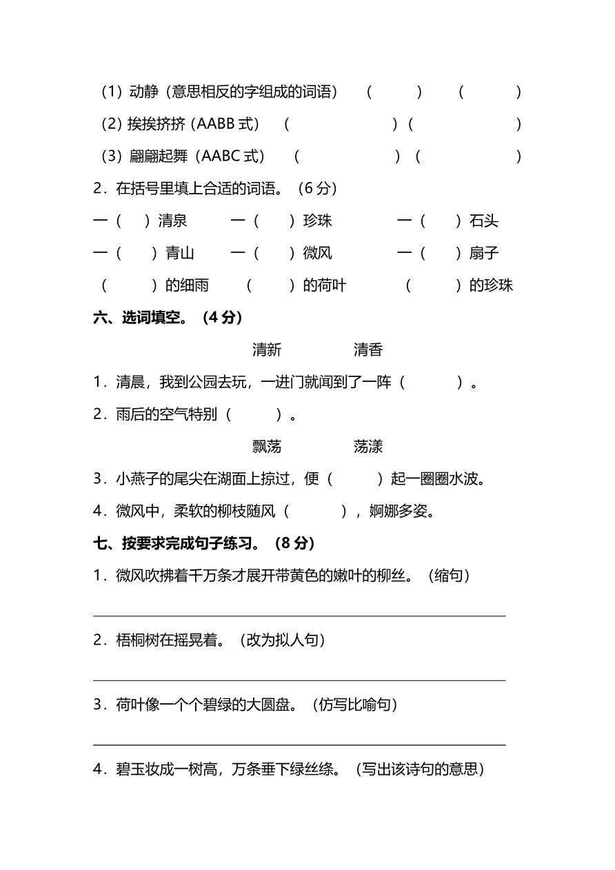 部编版语文三年级下册第一单元阶段测试卷资料预览第 2 页