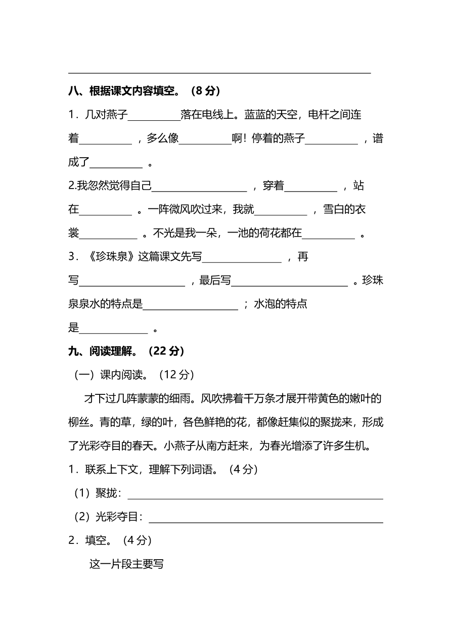 部编版语文三年级下册第一单元阶段测试卷资料预览第 3 页