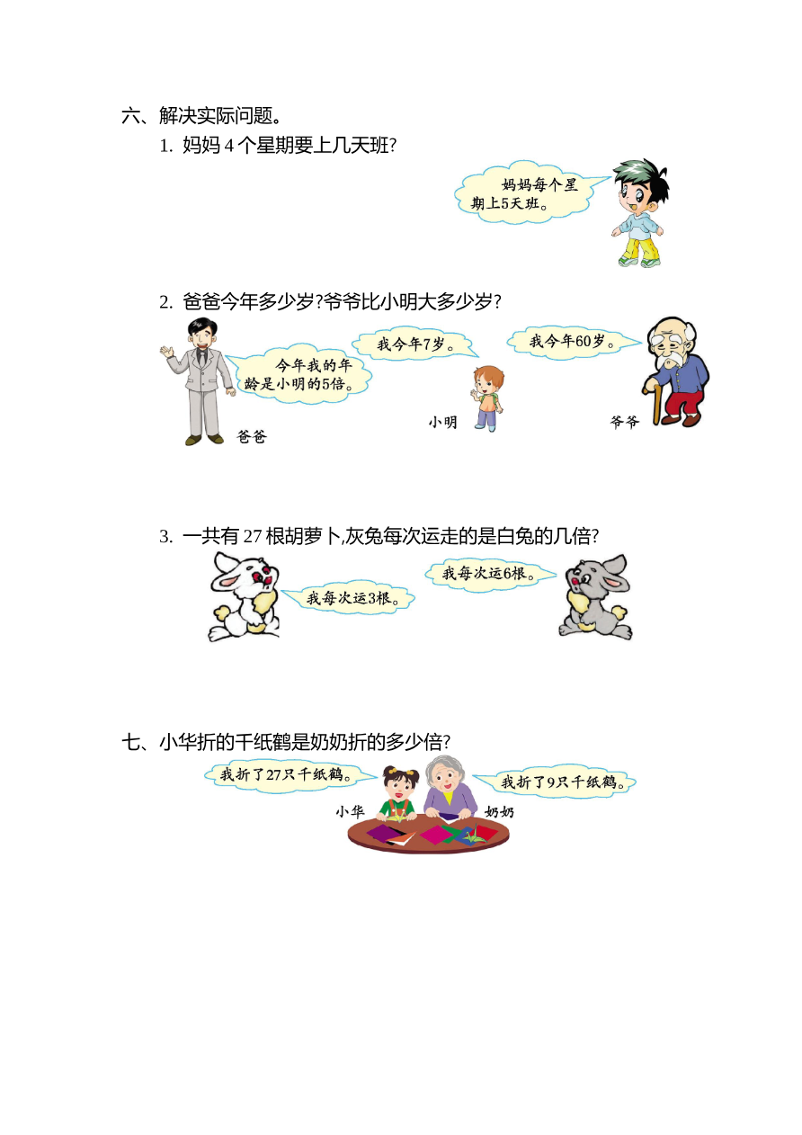 第七单元测试卷（二）资料预览第 2 页