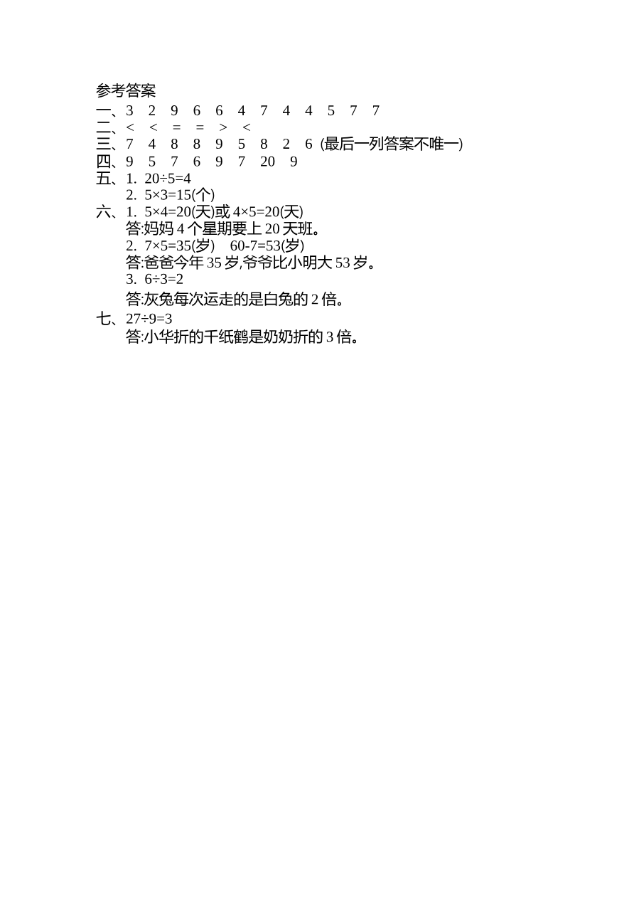 第七单元测试卷（二）资料预览第 3 页
