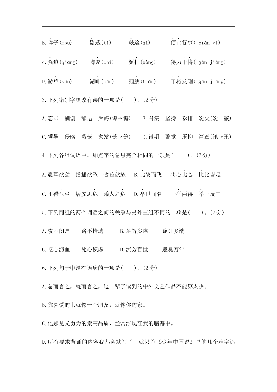 五年级语文第一学期期末模拟题（五）资料预览第 2 页