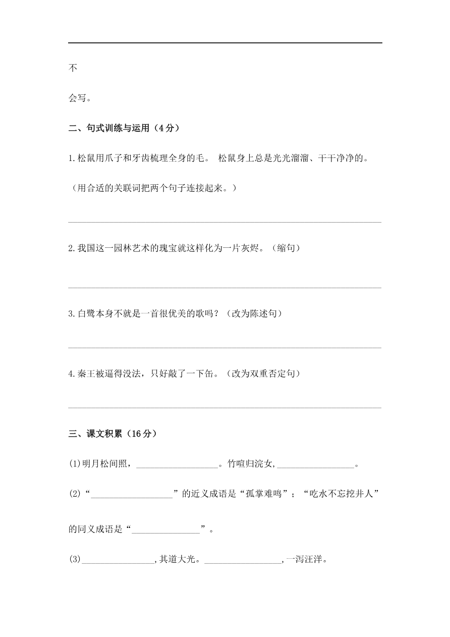 五年级语文第一学期期末模拟题（五）资料预览第 3 页
