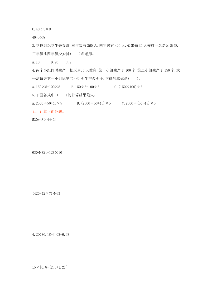 冀教版数学五年级上册第五单元测试卷及答案资料预览第 2 页